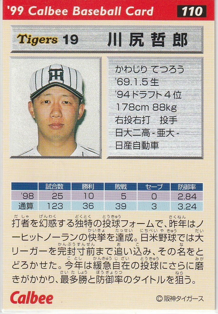 *1999 Calbee [ река ...] pre версия : золотой . вдавлено sa Impala reruNo.110: Hanshin 