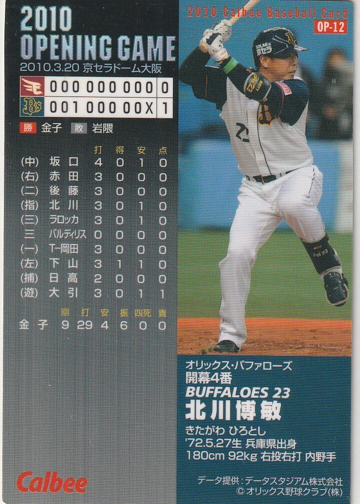 ●2010カルビー 【北川 博敏】 開幕戦カード:開幕4番 No.OP-12:オリックス R_画像2
