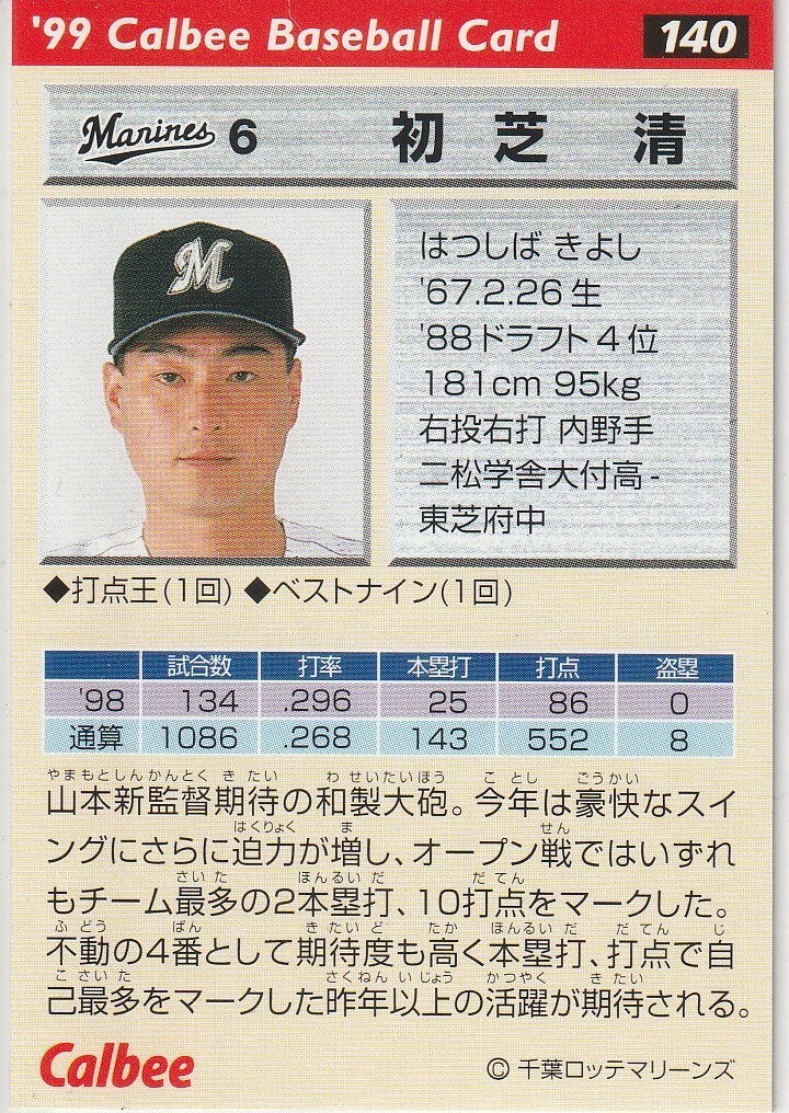 *1999 Calbee [ первый газонная трава Kiyoshi ] pre версия : золотой . вдавлено sa Impala reruNo.140,214,249: Lotte 