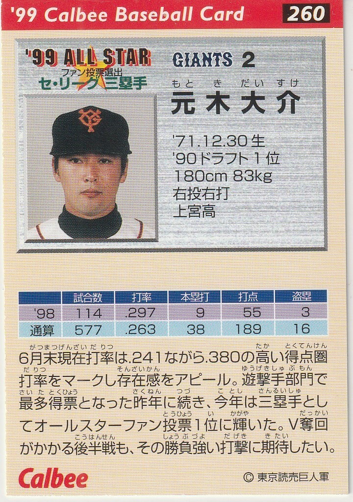 *1999 Calbee [ изначальный дерево большой .] 99 все Star CARD No.260:. человек R