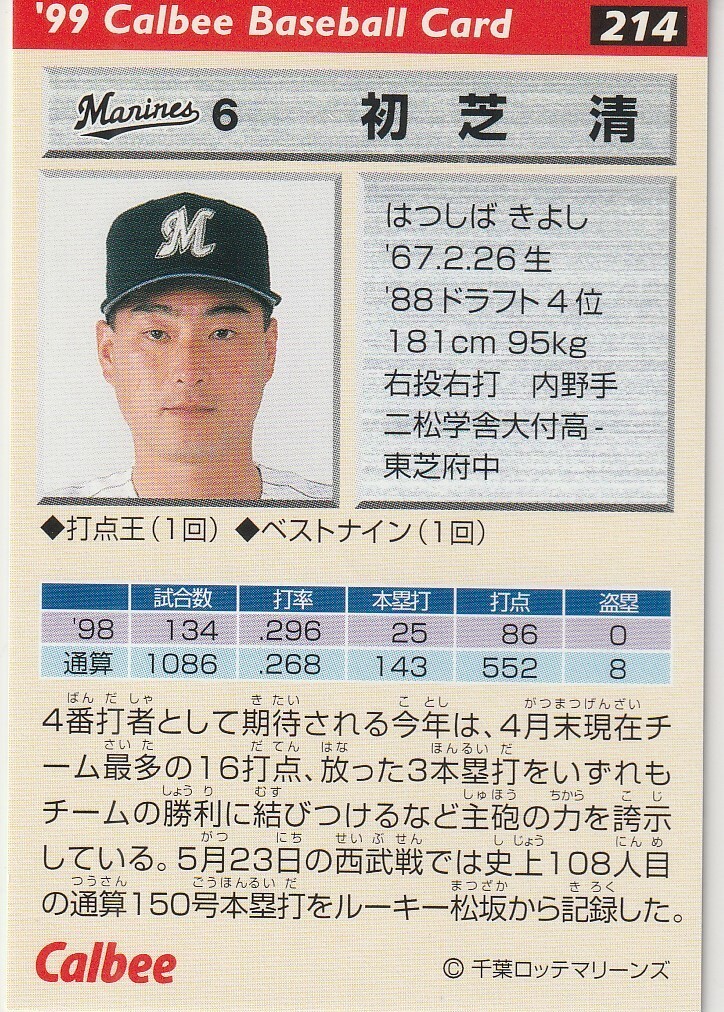 *1999 Calbee [ первый газонная трава Kiyoshi ] pre версия : золотой . вдавлено sa Impala reruNo.140,214,249: Lotte 