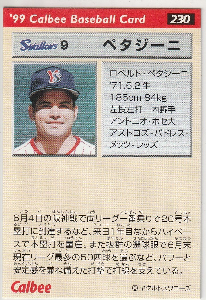 *1999 Calbee /..: rookie [petaji-ni] pre версия золотой . вдавлено .sa Impala reruNo.230: Yakult 