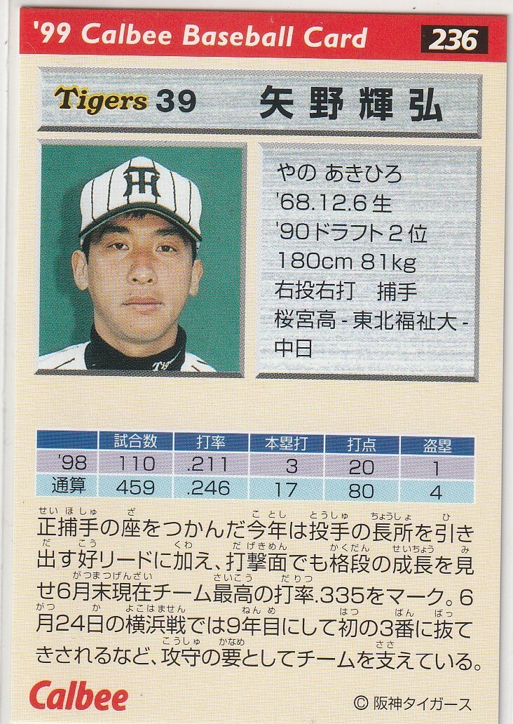 *1999 Calbee [ стрела . блестящий .] pre версия : золотой . вдавлено sa Impala reruNo.236: Hanshin 