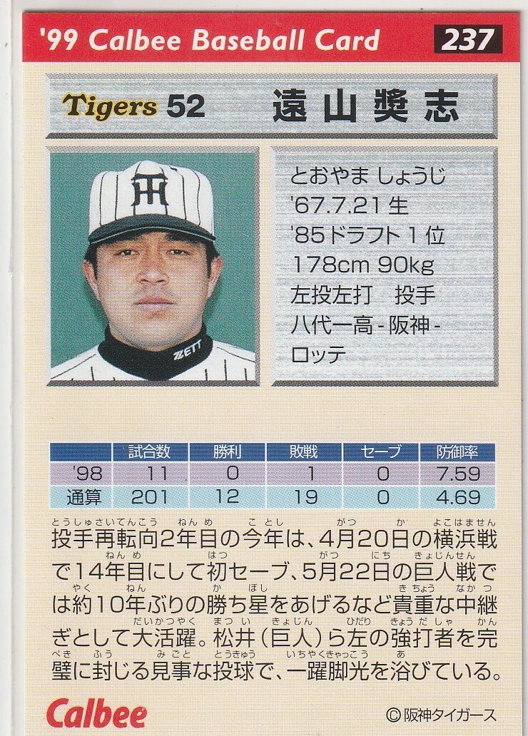 *1999 Calbee [. гора ..] pre версия : золотой . вдавлено sa Impala reruNo.237: Hanshin 