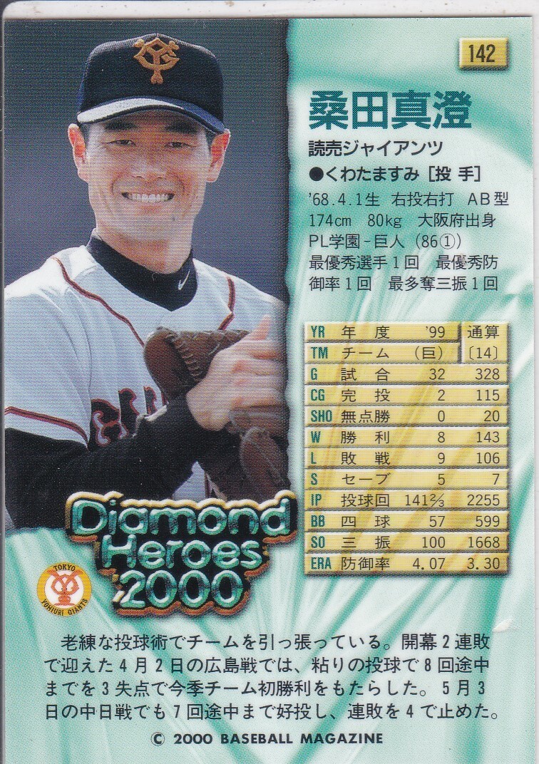 *2000BBM/DH[ тутовик рисовое поле подлинный .]BASEBALL CARD No.142:. человек 