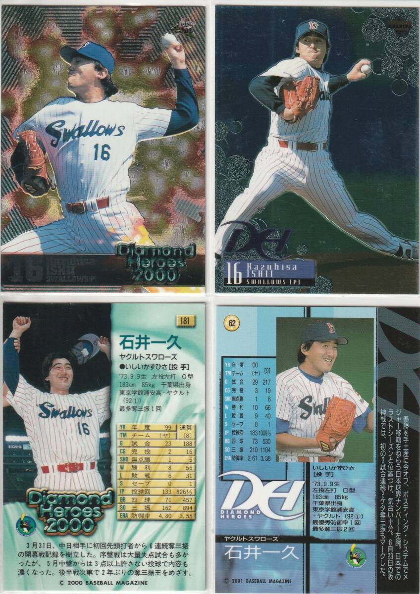 ●2000,01BBM/DH 【石井 一久】 通常版 2種 No.181,62:ヤクルト_画像1