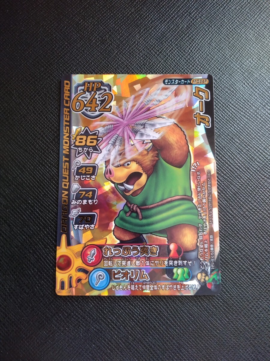 ドラゴンクエスト バトルロード オーク 即決有_画像1