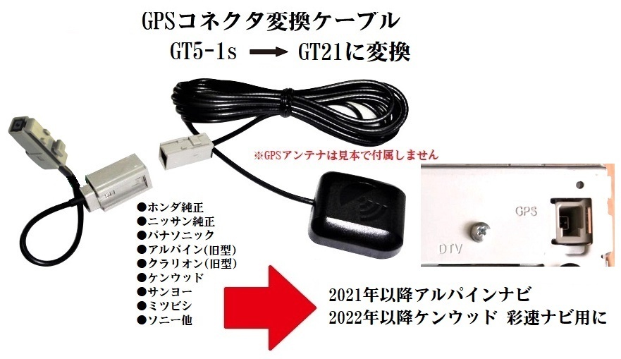アルパイン ケンウッド 彩速ナビ GT13-VR1 変換ケーブル GT5-GT21 変換ケーブル_画像3