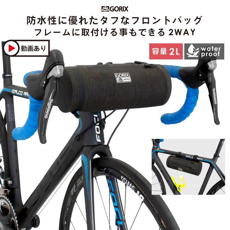 GORIXgoliks высота водонепроницаемый передняя балка g велосипед рама сумка (GX-BF51) 2L шоссейный велосипед * гибридный велосипед др. * высокофункциональный *2way сумка 