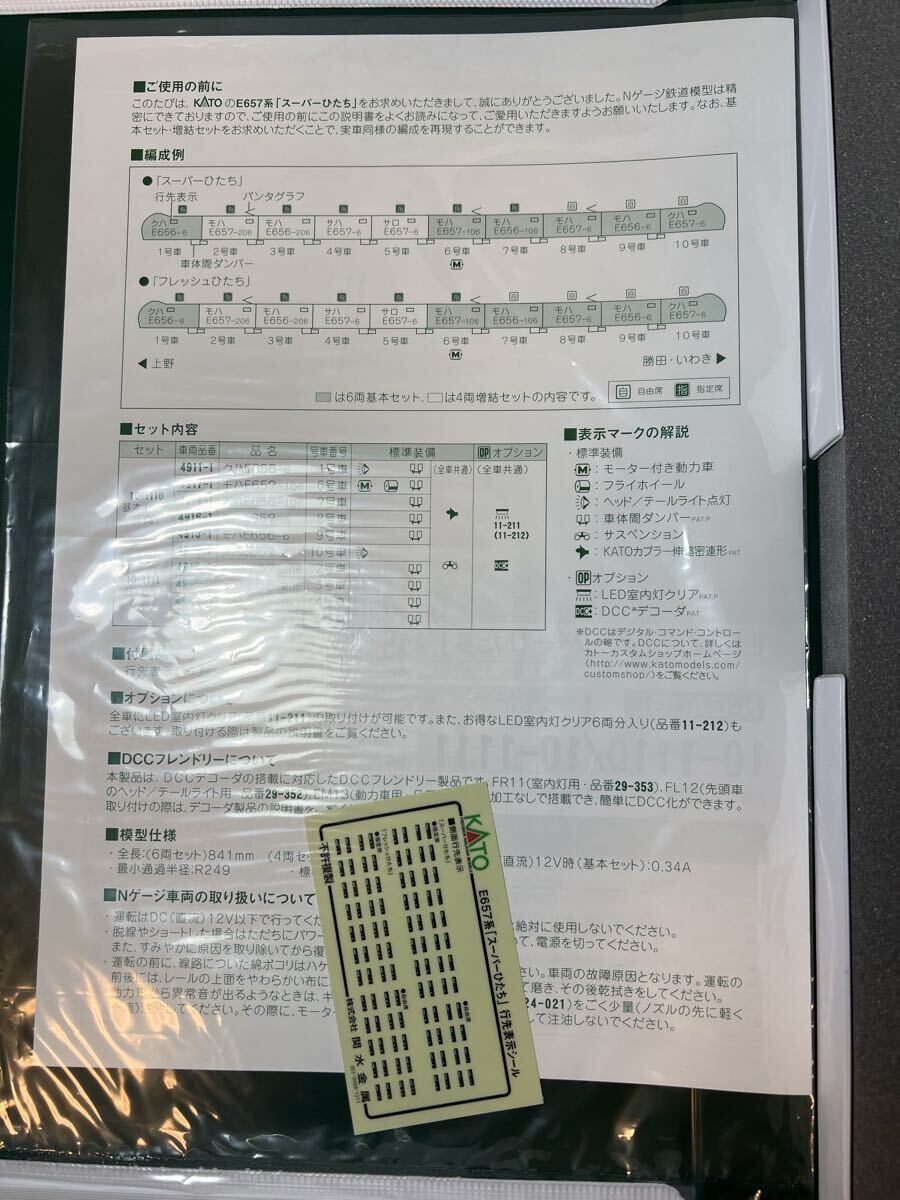 KATO 10-1110 / 10-1111 E657 系 「 スーパー ひたち 」6両基本+4両増結 計10両セット _画像3