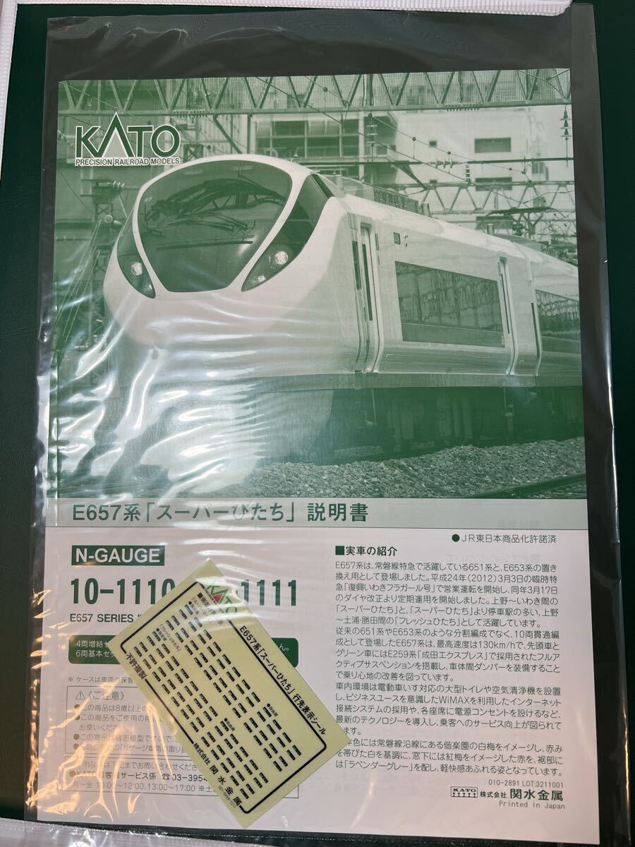 KATO 10-1110 / 10-1111 E657 系 「 スーパー ひたち 」6両基本+4両増結 計10両セット _画像6