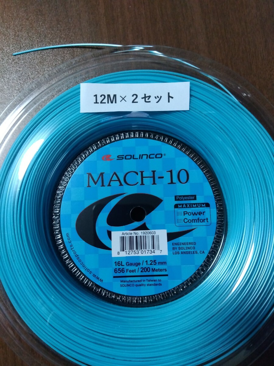 ソリンコ マッハ-10 125 　　　12Ｍ×２セット_画像1