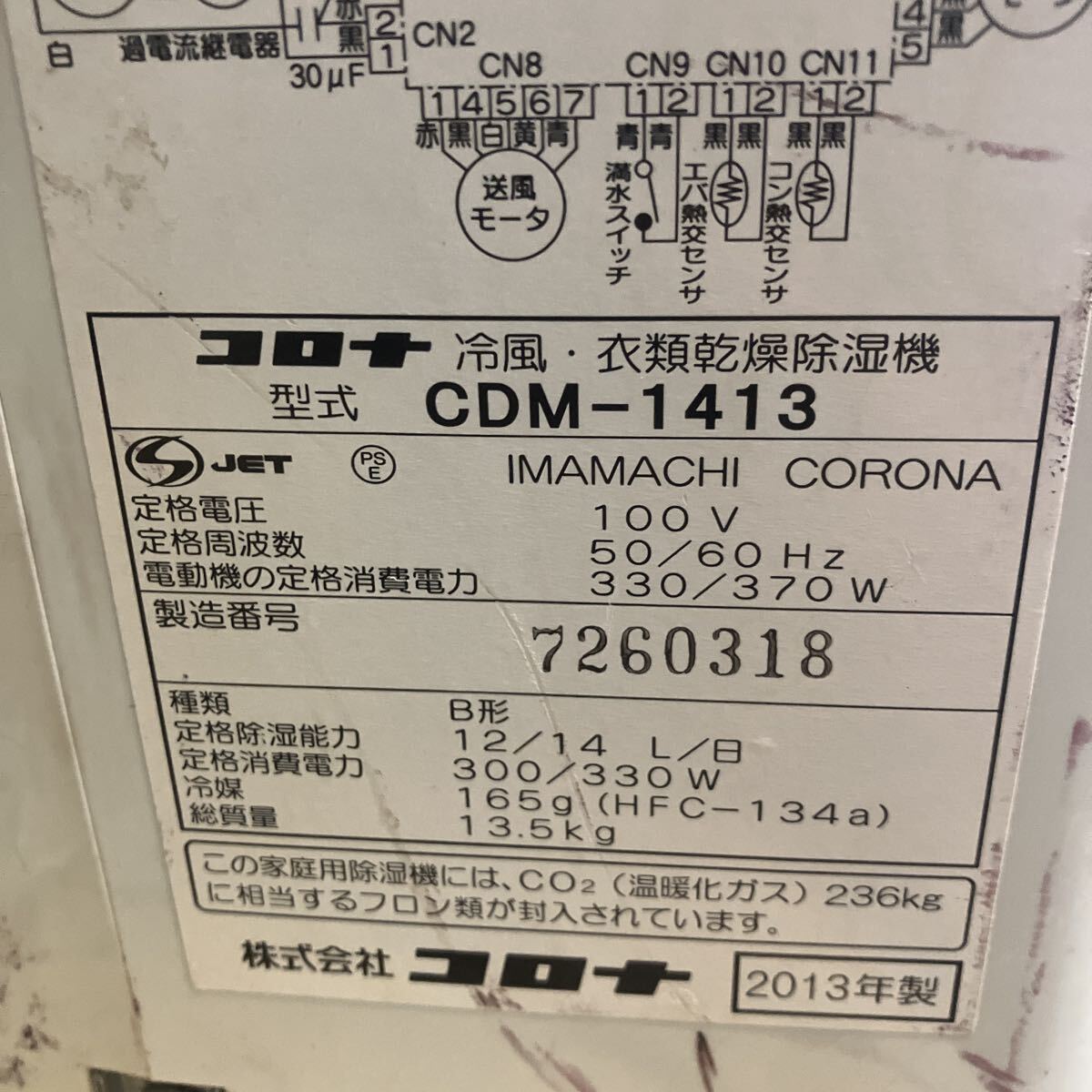  Corona одежда сухой осушитель CDM-1413 2013 год производства 0318