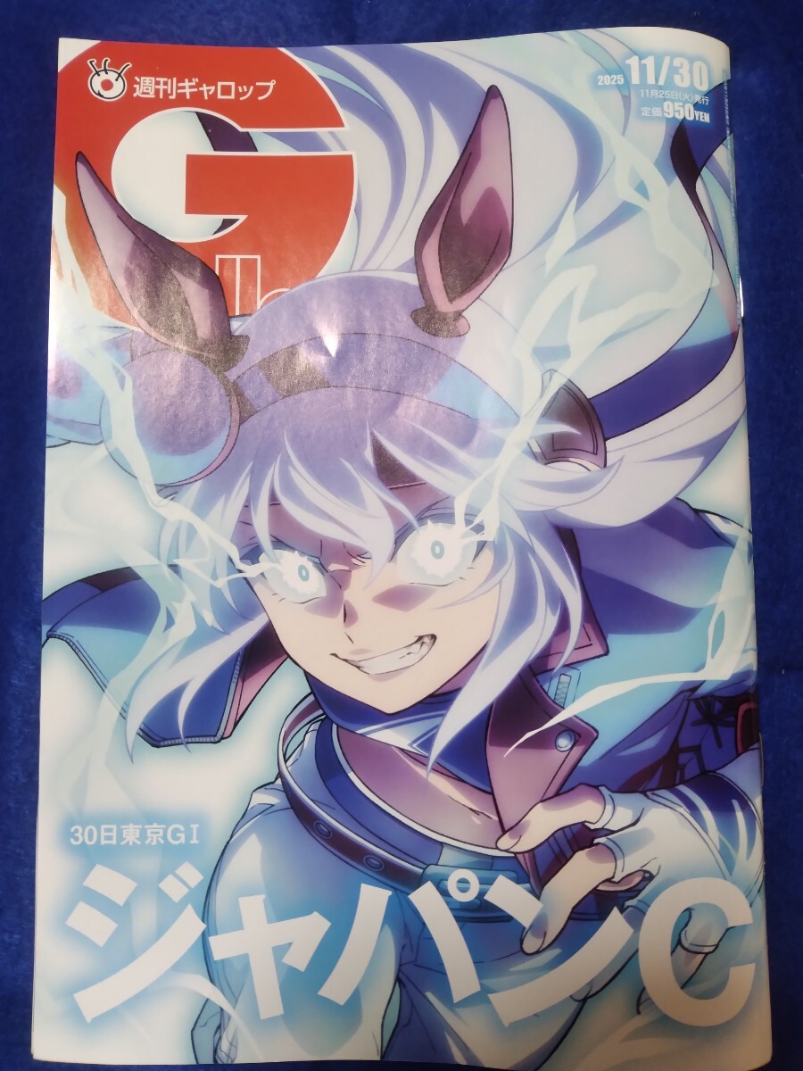 週刊Gallop ギャロップ 2025年11月30日号　ジャパンC_画像1