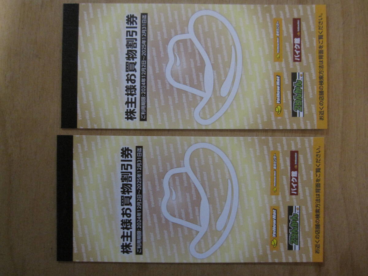 2* желтый шляпа акционер гостеприимство ** акционер sama . покупка предмет льготный билет 2 шт. (300 иен талон ×10 листов ×2 шт. )*2025 год 12 месяц 31 до *