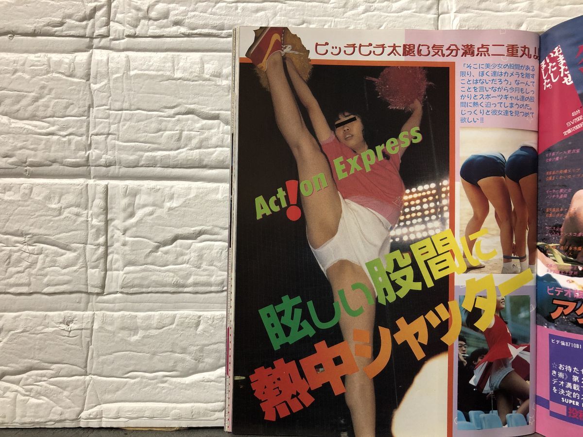 1799）あこがれ女高生B組1988年4月11号　梶谷直美・星野あい・他/チアガール/レオタード/ブルマ/セクシーアクション系レオタード/美少女_画像5