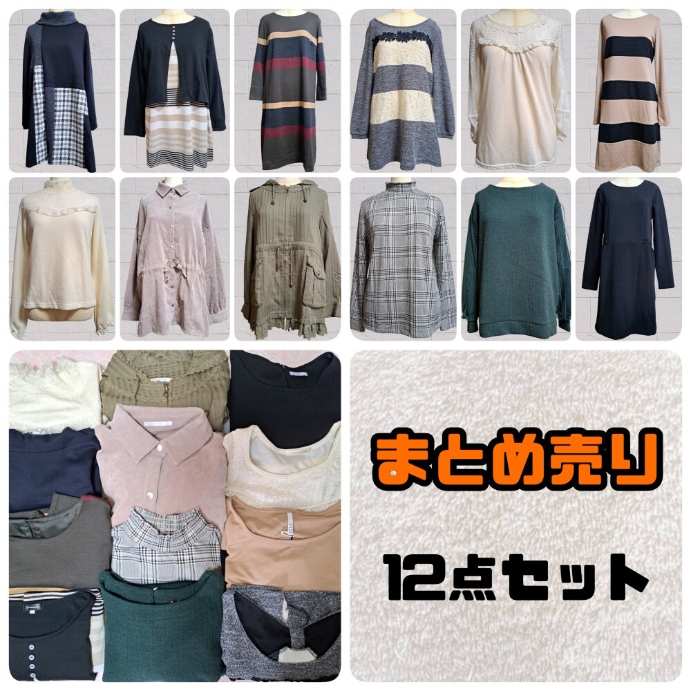 【まとめ売り】 レディース 婦人服 axes femme 12点 トップス ワンピース チュニック カットソー ボーダー サイズMIX 秋冬 カジュアル 美品_画像1