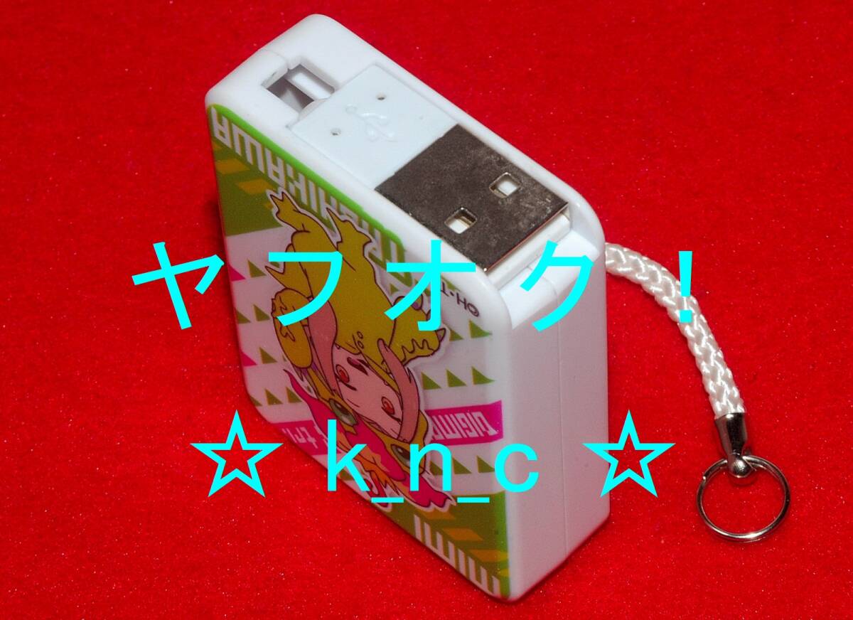  digimon приключения tri.* длинный меч река ушко (уголок) ( Pal mon костюм мульт-героя ) Limited Base ограничение микро USB... кабель катушка тип * no. 4 глава ../ Ikebukuro P'PARCO