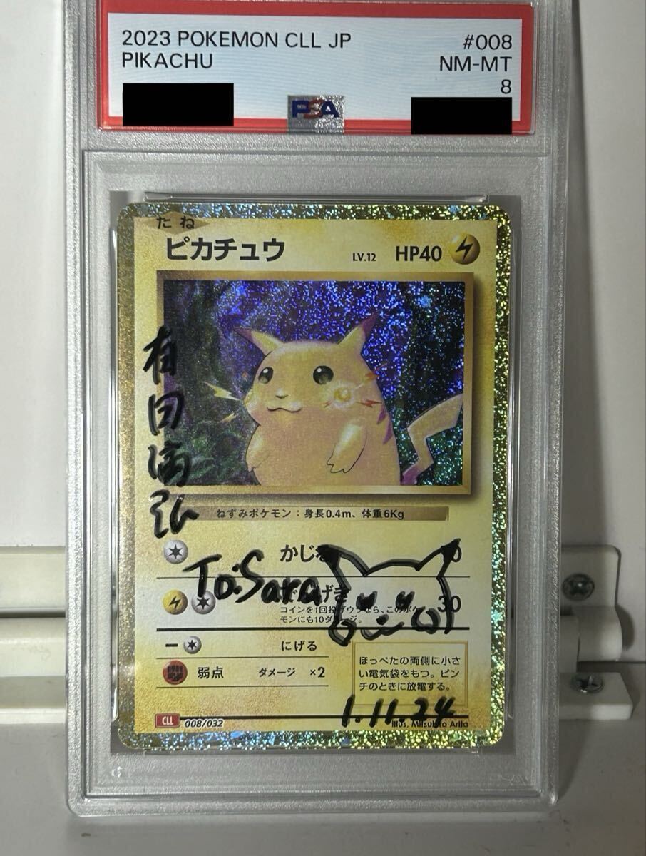 ポケモンpsa鑑定ピカチュウClassic CLL 008/032有田満弘先生直筆サイン入り ！希少！_画像1