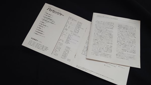 送料無料【ZZ0361】中古レアCD 本田美奈子 パッセンジャー 映画サウンドトラック CT32-5019 ※帯無し_画像3