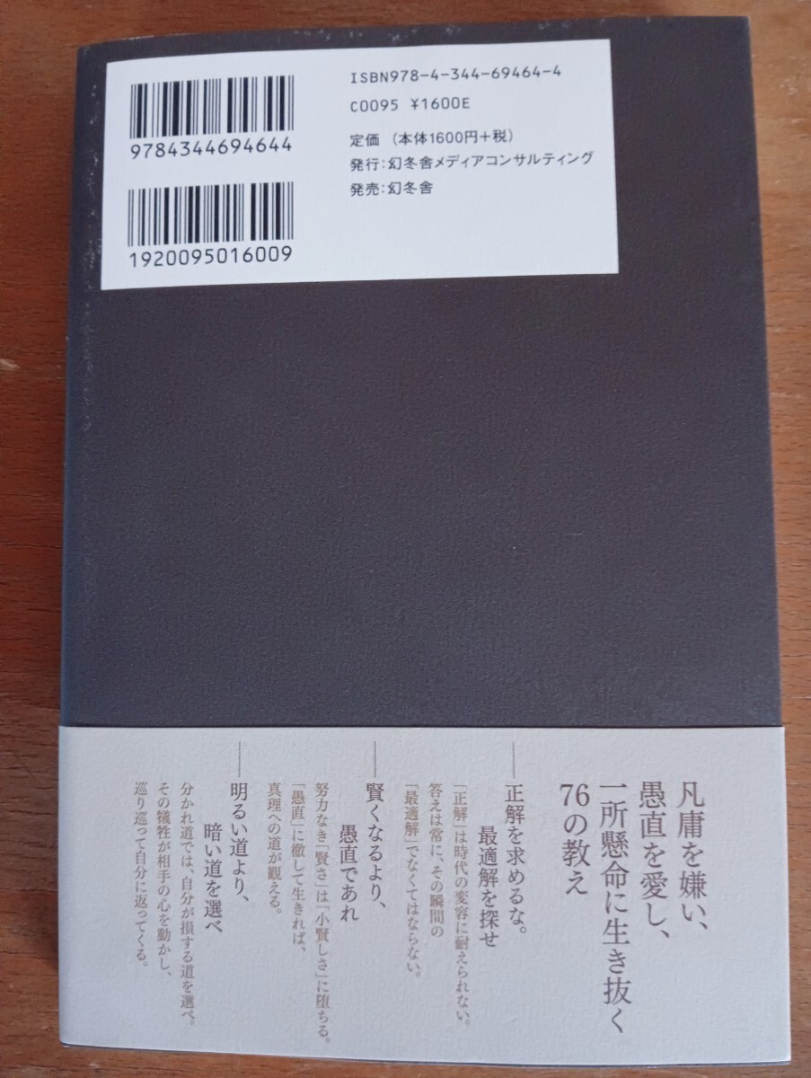 耄狂耄語 松浦誠司／著_画像2