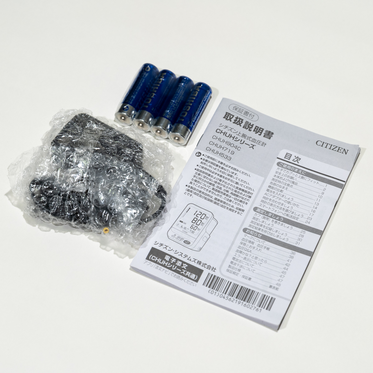 2週間使用！　CITIZEN　【CHUH719】　上腕式血圧計　_画像6