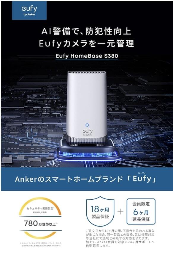 【未開封】Anker Eufy HomeBase S380（AI機能付きストレージデバイス）_画像6
