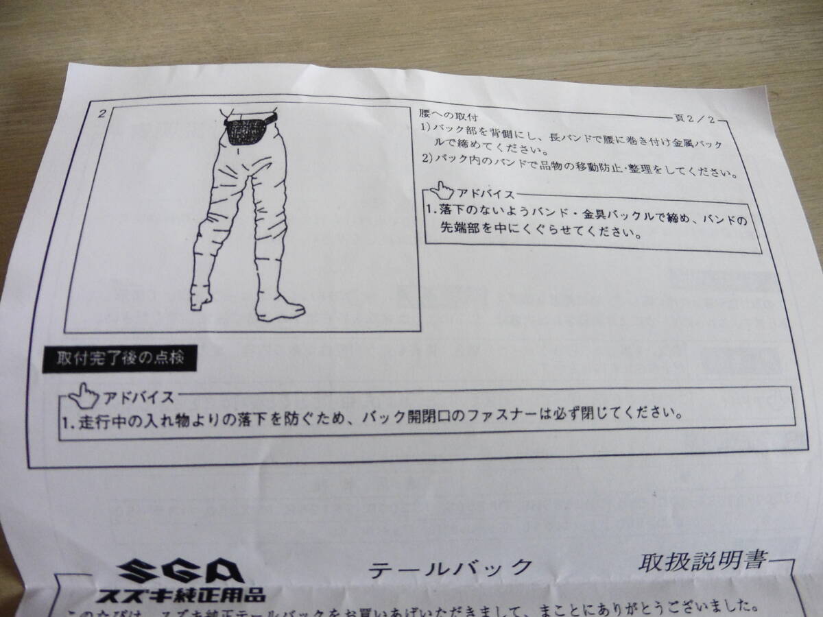 ○ テールバッグ シートバッグ ソフトケース スズキ純正 新品_画像9