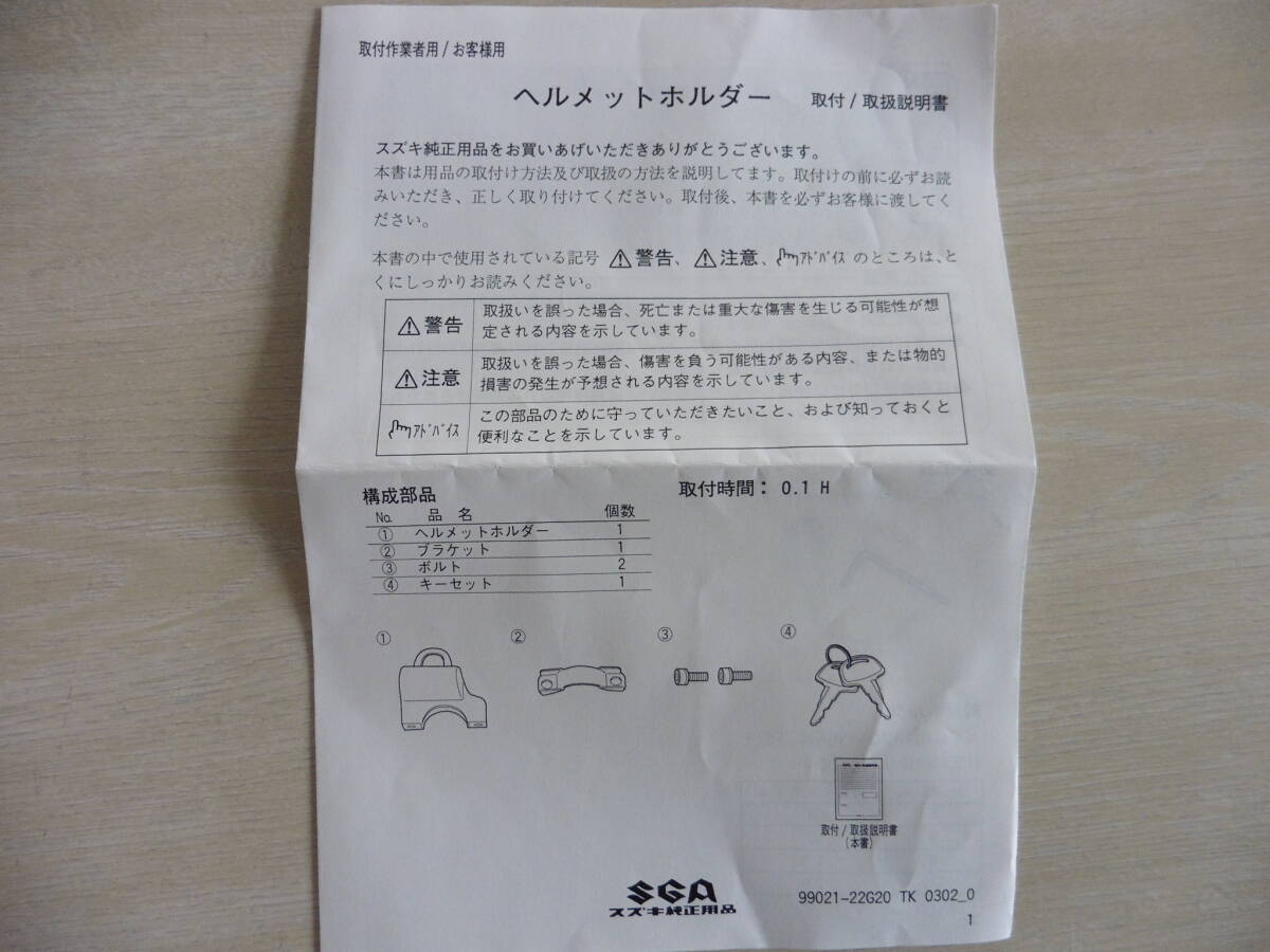 ○ ヘルメット ホルダー スズキ純正 新品_画像3