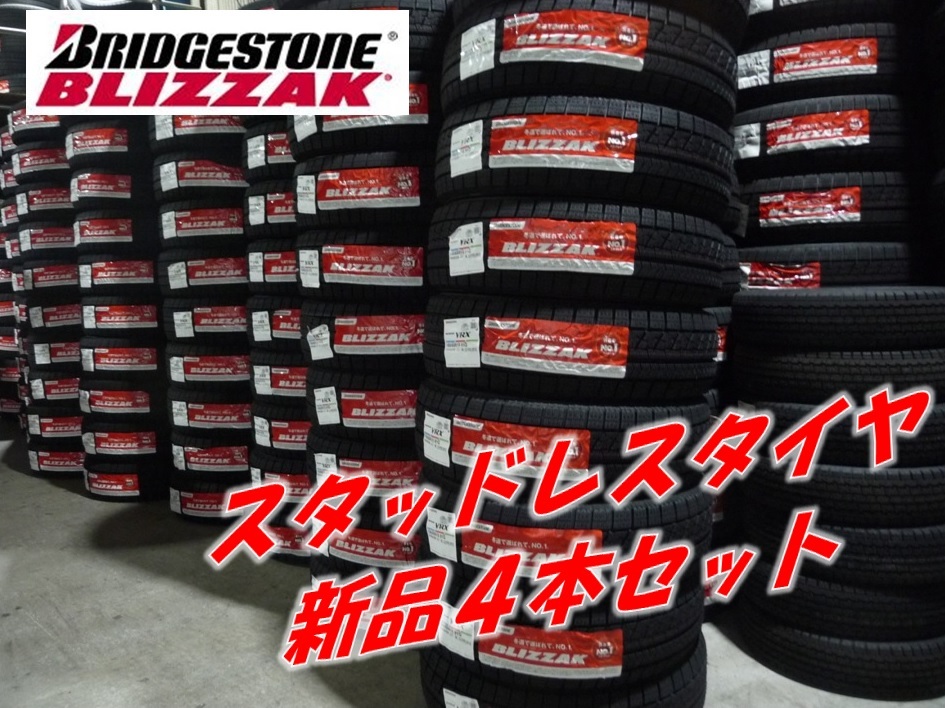 ■225/60R17 99Q■VRX2 2023年製■ブリザック スタッドレスタイヤ 4本セット ブリヂストン BRIDGESTONE BLIZZAK 新品未使用 225 60 17_画像4