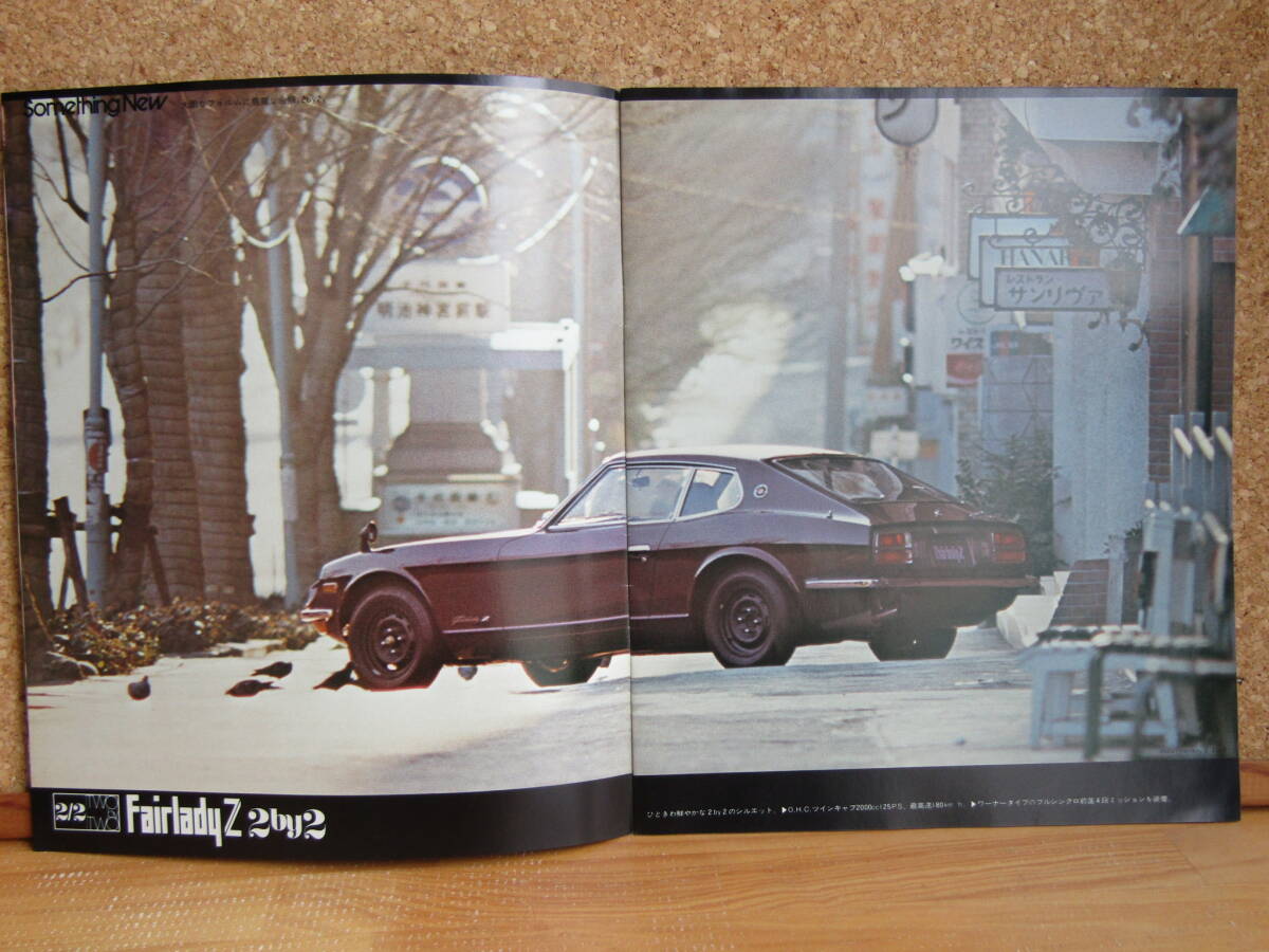 a91) 日産 フェアレディZ 2by2・L L20型 カタログ ※24ページ_画像3