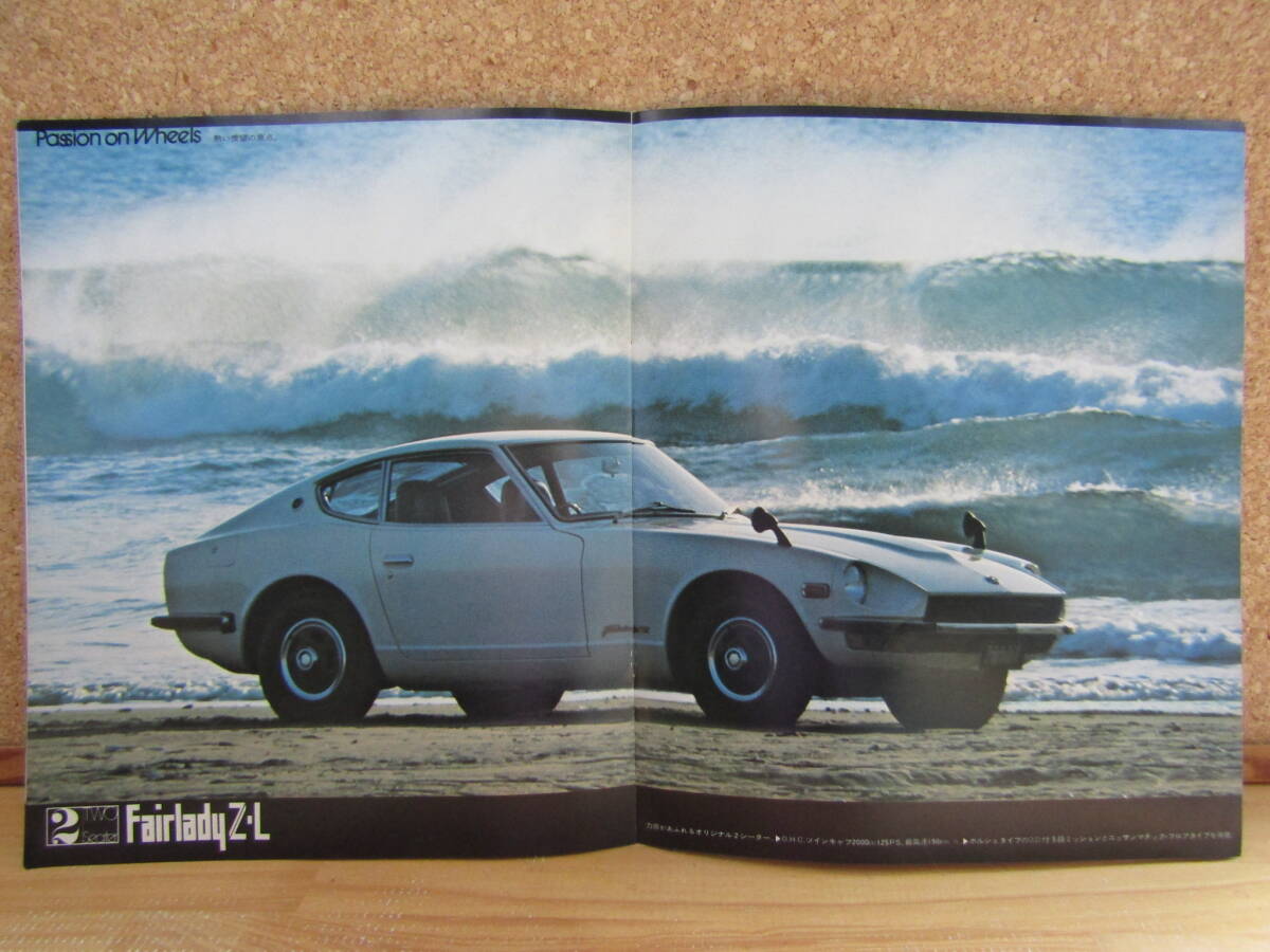a91) 日産 フェアレディZ 2by2・L L20型 カタログ ※24ページ_画像7