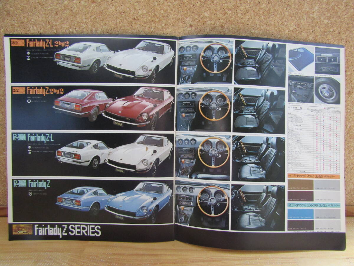 a91) 日産 フェアレディZ 2by2・L L20型 カタログ ※24ページ_画像8