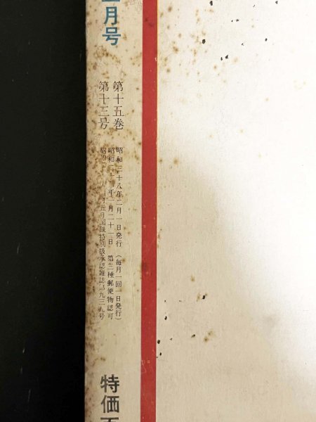 戦前 雑誌「幼児教育絵本 幼稚園」小学館 昭和38年2月1日発行 藤子不二雄 資料_画像3