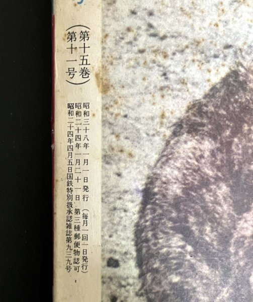 戦前 雑誌「幼児教育絵本 幼稚園」小学館 昭和38年1月1日発行 藤子不二雄 資料_画像3