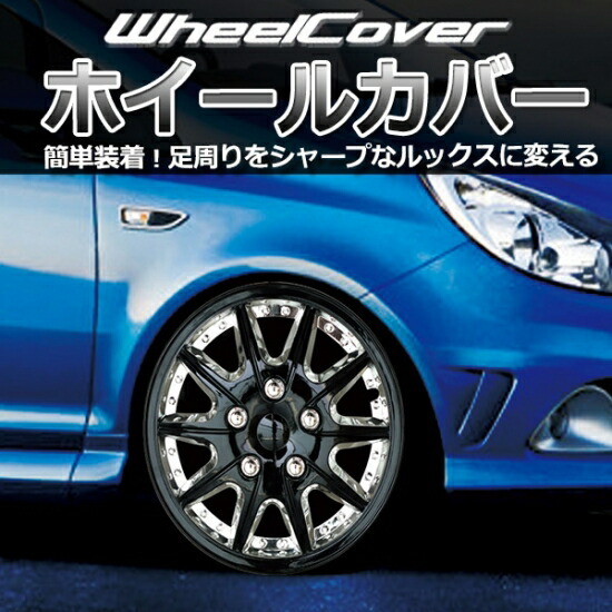 ゲットプロ ホイールカバー 1台分 4枚セット 12インチ アクティ L004CBL12 GET-PRO GETPRO ホイールキャップ ホイルカバー_画像2