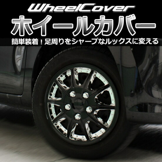ゲットプロ ホイールカバー 1台分 4枚セット 12インチ アクティ L004CBL12 GET-PRO GETPRO ホイールキャップ ホイルカバー_画像3