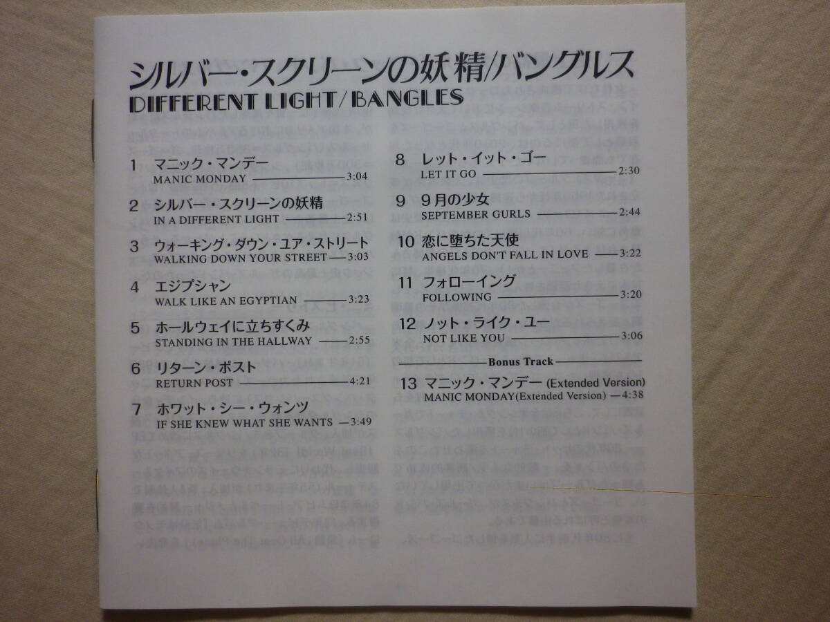 Blu-Spec CD2仕様 『Bangles/Different Light(1985)』(2013年発売,SICP-30188,国内盤,歌詞対訳付,Manic Monday,Walk Like An Egyptian)_画像4