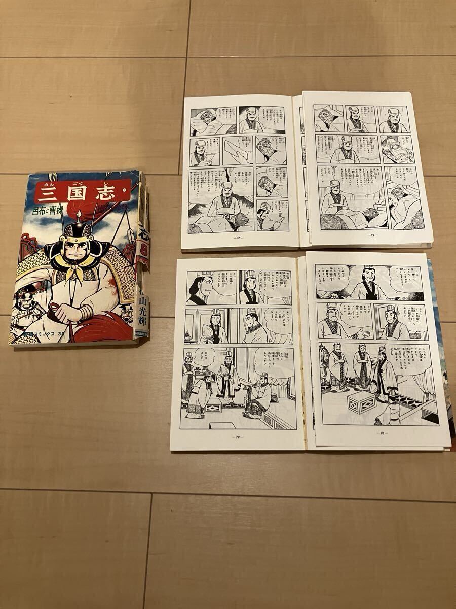 三国志 横山光輝 古本 全巻セット60冊_画像2