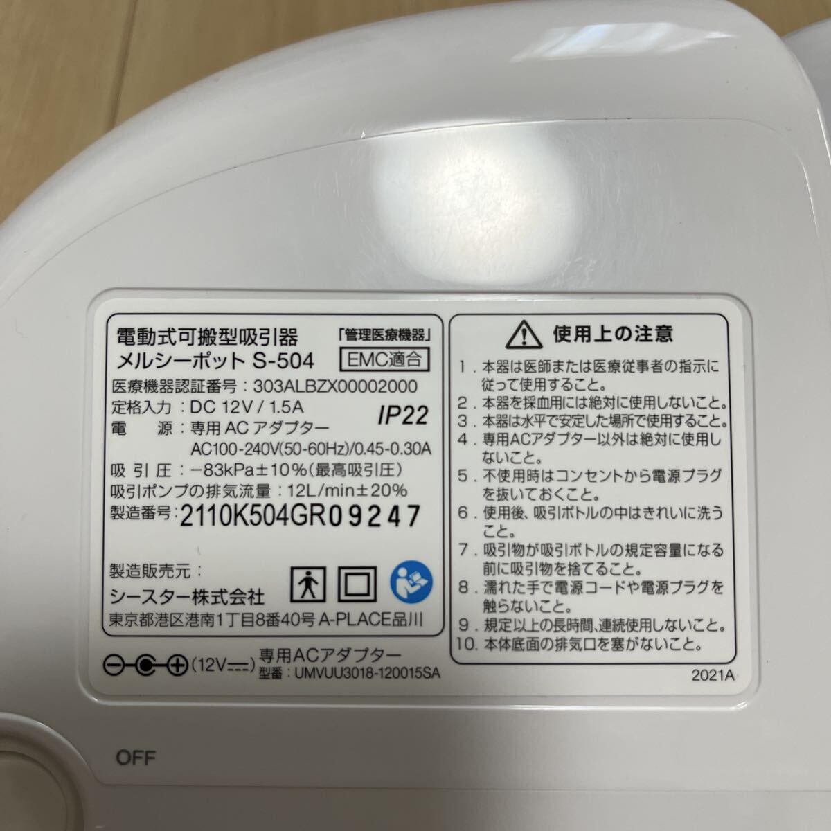 [ б/у товар ] электрический нос вода аспиратор merusi- pot S-504GR специальный AC адаптор * в дополнение камера стопор 