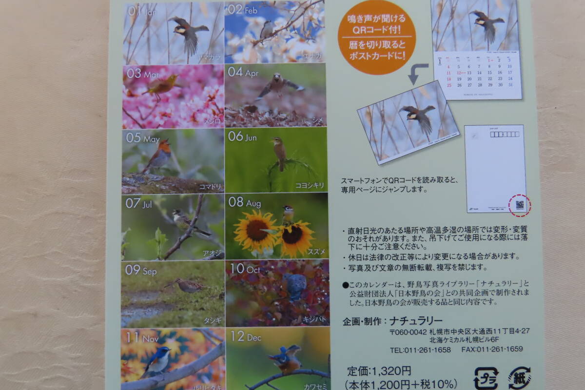  Япония дикая птица. .2026 календарь BIRDS IN SEASONS обычная цена 1320 иен новый товар 