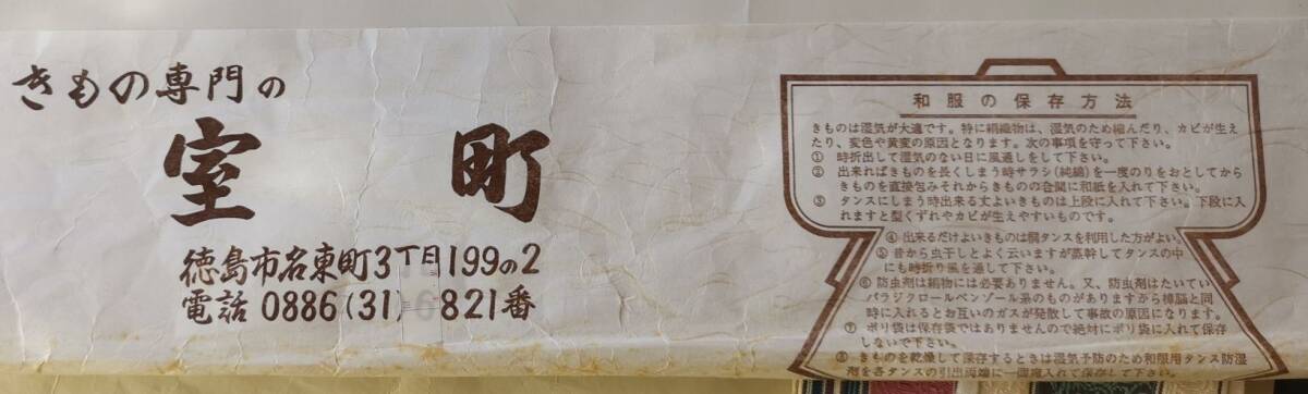 徳島　室町　着物_画像3