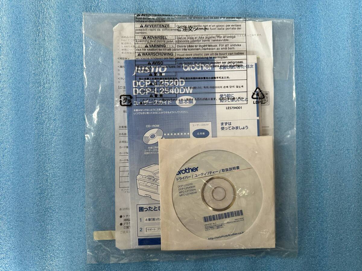 brotherブラザー DCP-L2520D・DCP-L2540DW ユーザーズガイド一式　【中古品・現状渡し】_画像1