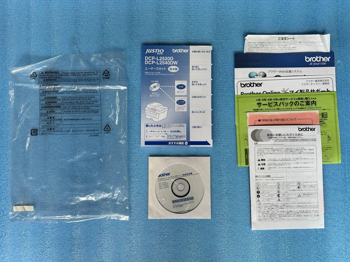 brotherブラザー DCP-L2520D・DCP-L2540DW ユーザーズガイド一式　【中古品・現状渡し】_画像2