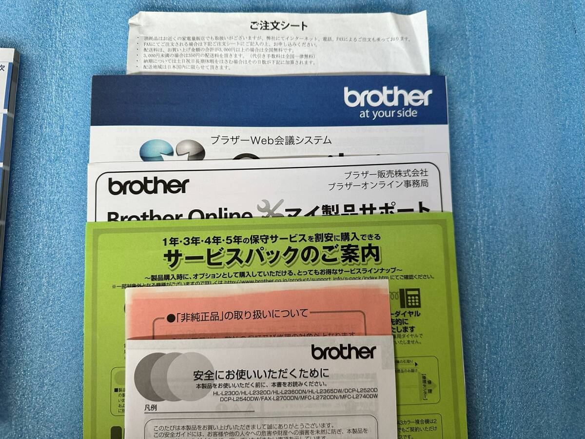 brotherブラザー DCP-L2520D・DCP-L2540DW ユーザーズガイド一式　【中古品・現状渡し】_画像5