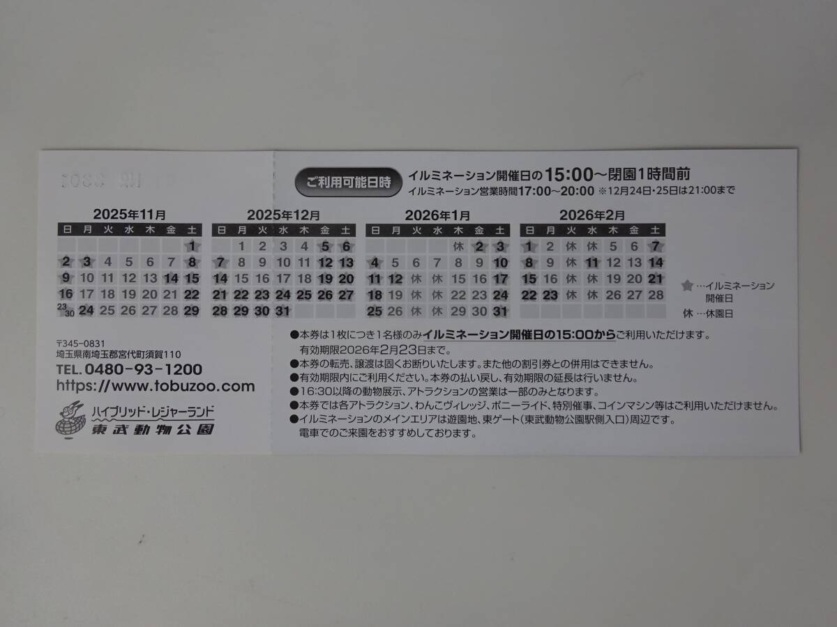 * восток . животное парк * winter illumination / входить . талон (~2026.2.23.)!*