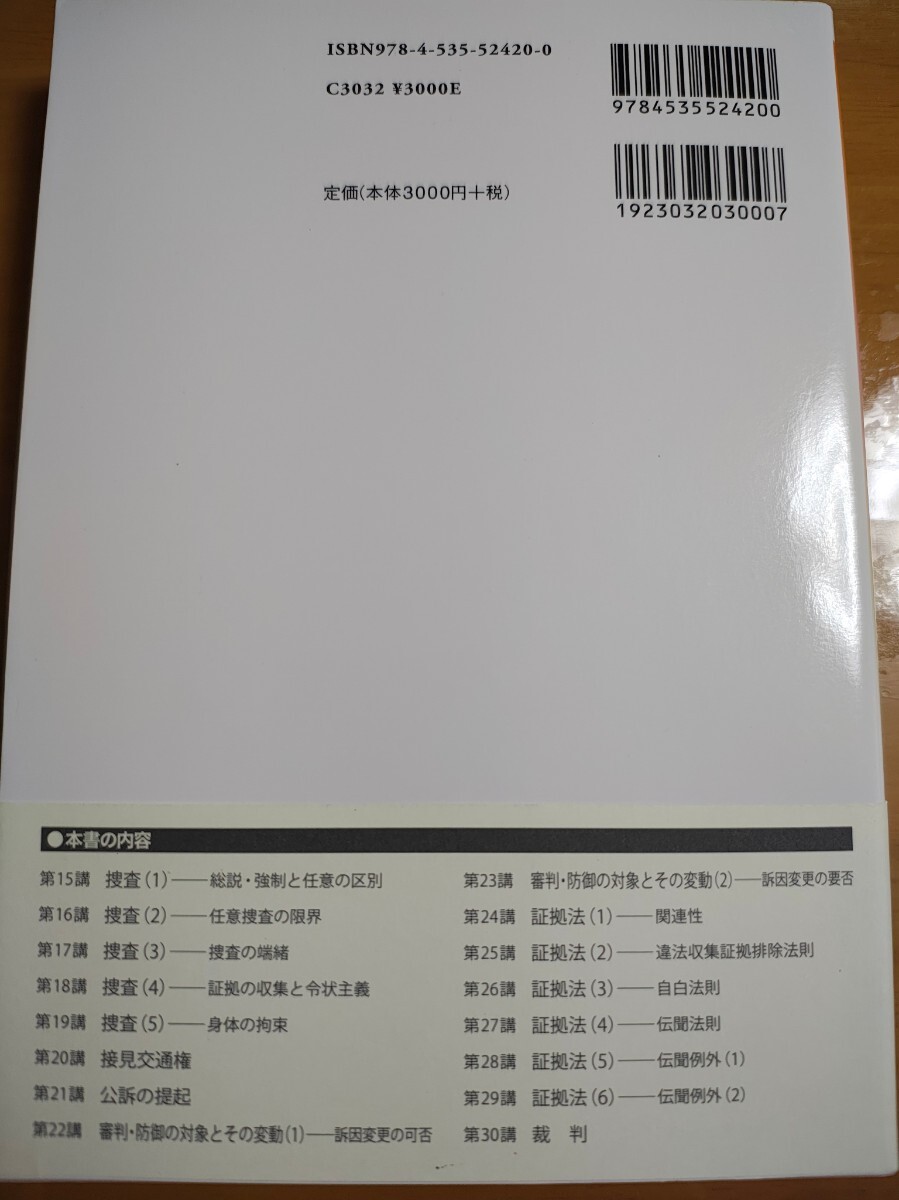 基本刑事訴訟法II 論点理解編 _画像2
