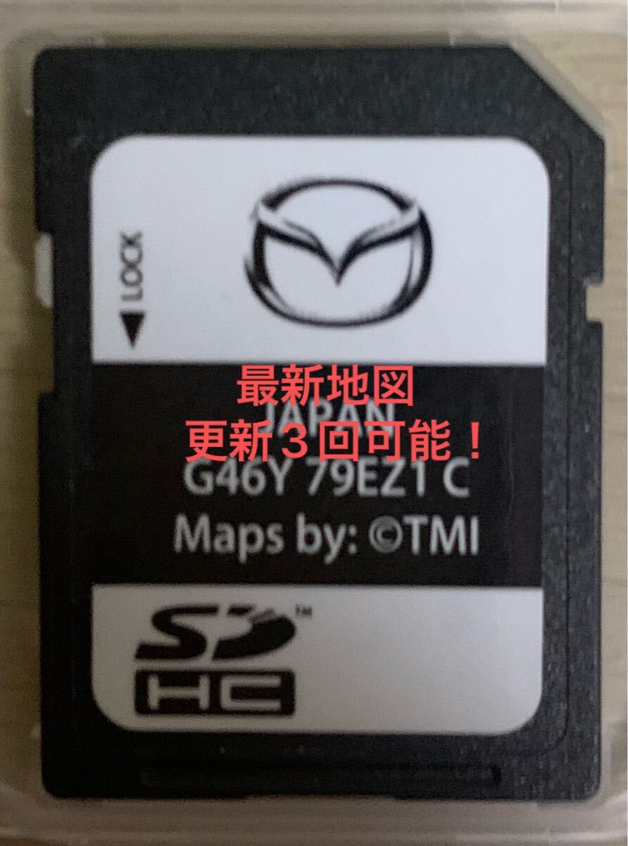 マツダコネクト SDカード　G46Y 79EZ1 C 即使用可能 2024年度地図データ　更新3回可能_画像1