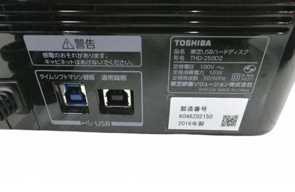 【状態B】USB2.0/1.1 外付けHDD TOSHIBA 型番THD-250D2_画像2