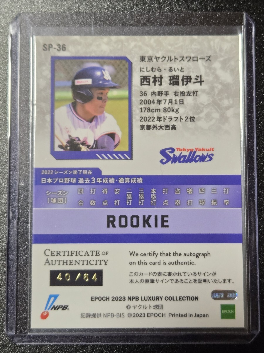 EPOCH2023 NPB LUXURY COLLECTION автограф автограф карта RC Tokyo Yakult Swallows запад ....64sili